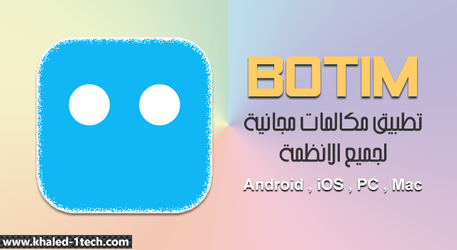 تحميل تطبيق بوتيم BOTIM على جهاز Android أو iOS أو Mac أو PC الان