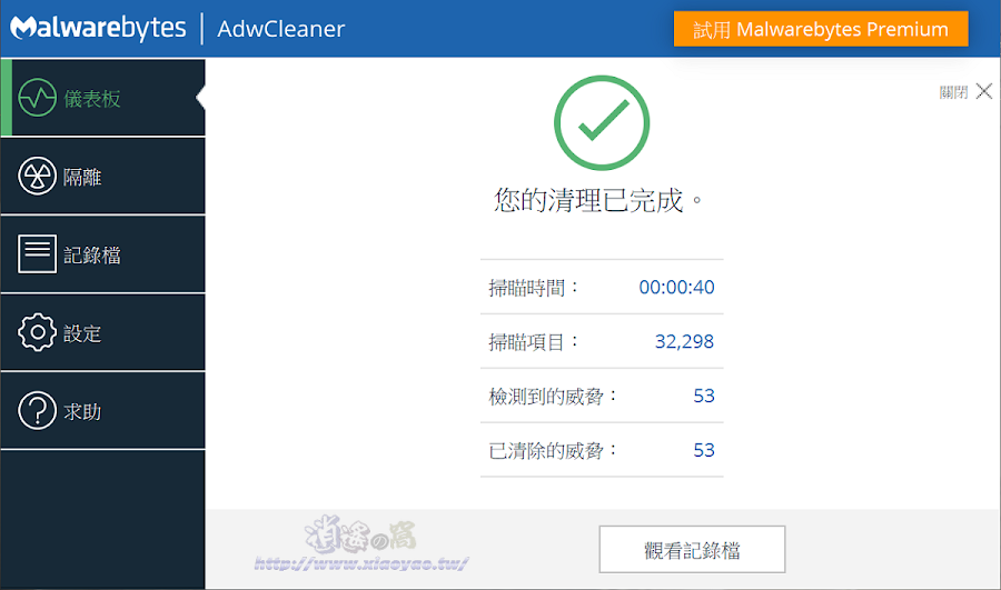 AdwCleaner快速掃描清除惡意軟件