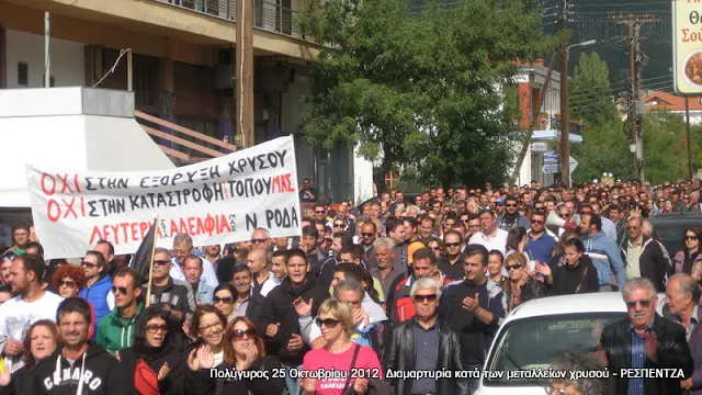 διαδήλωση στη Χαλκιδική κατά των μεταλλείων χρυσού