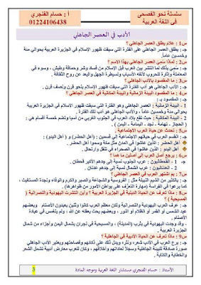 أحدث مذكرة عربي اولي ثانوي ترم اول 2023