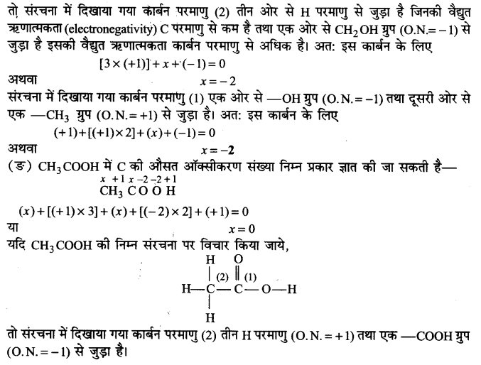 Solutions Class 11 रसायन विज्ञान Chapter-8 (अपचयोपचय अभिक्रियाएँ)