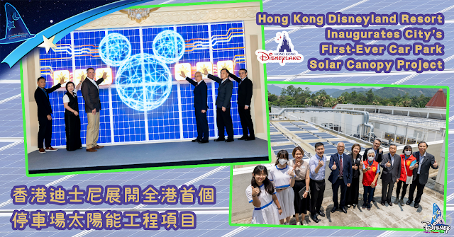 香港迪士尼展開全港首個停車場太陽能工程項目, HKDL, Hong Kong Disneyland Resort Inaugurates City’s First-Ever Car Park Solar Canopy Project, Disney Planet Possible