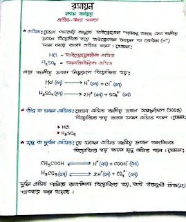 এসএসসি রসায়ন ৯ম অধ্যায় নোট (এসিড-ক্ষার সমতা) | SSC Chemistry Chapter 9 Note