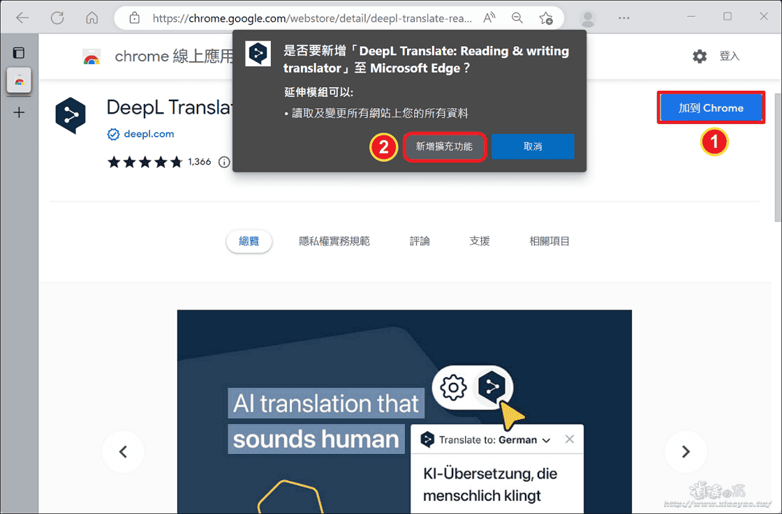 DeepL 擴充功能：網頁閱讀和打字輸入都能翻譯