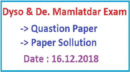 GPSC Nayab Mamlatdar Question Papers and Paper Solution Download : 16.12.2018
