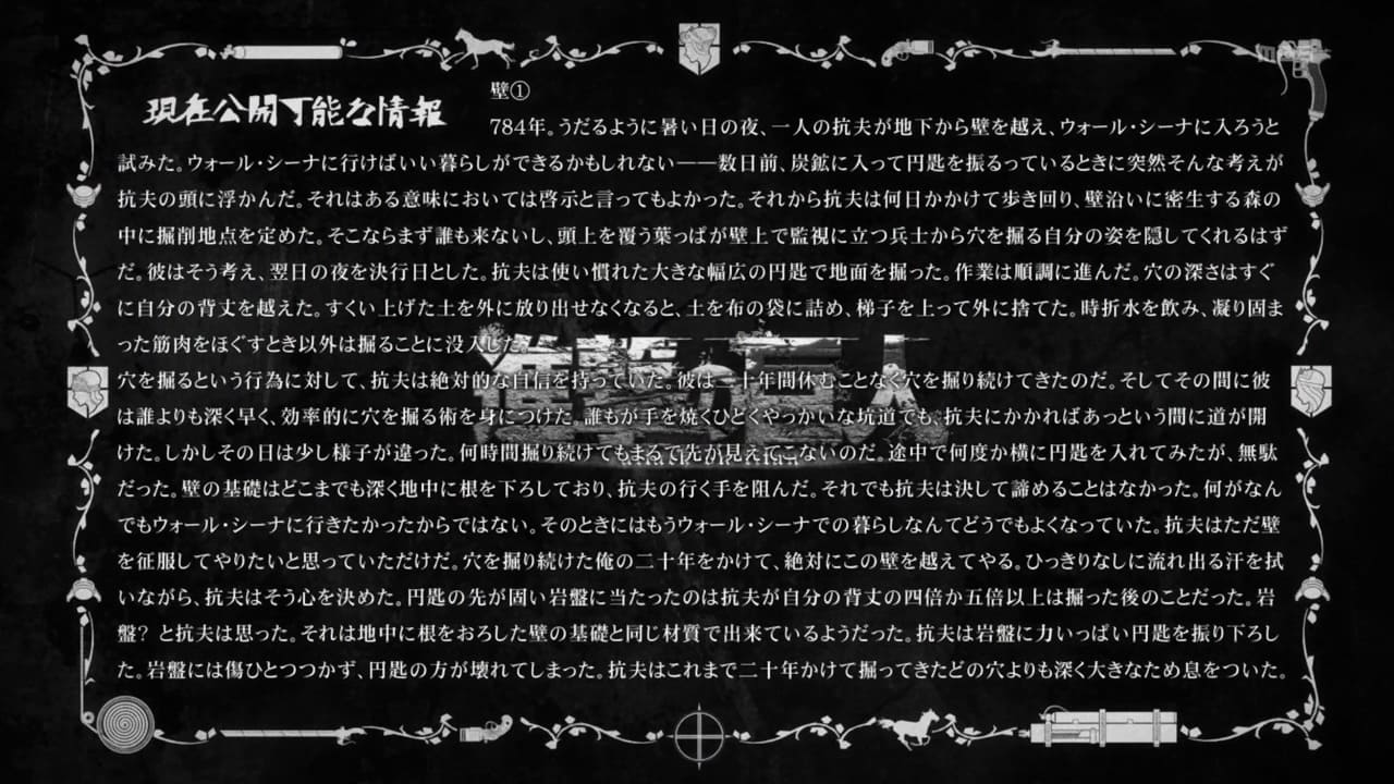 進撃の巨人 現在公開可能な情報 1期13話 25話 進撃の巨人 現在公開可能な情報 1期13話 25話