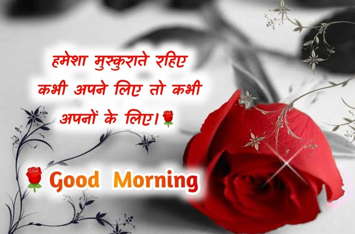 Good morning quotes In Hindi for family