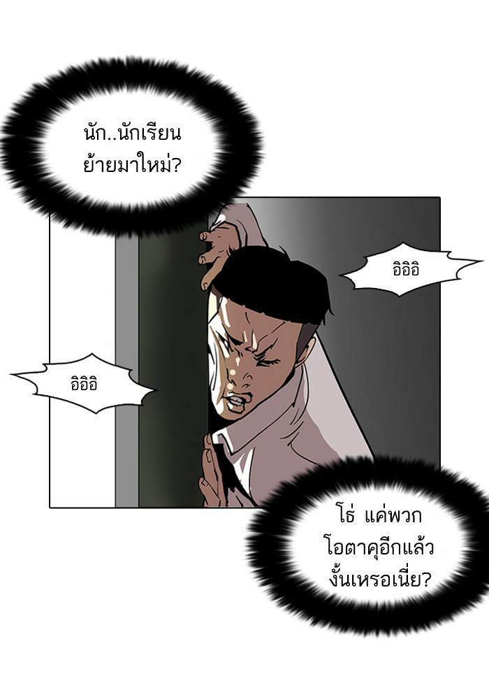 Lookism ตอนที่ 123