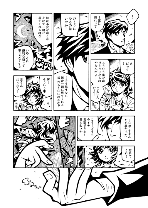 とある熊谷カズヒロ作品のマンガの第2話、それの18ページめ