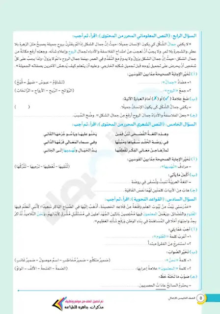 امتحانات لغة عربية للصف الخامس الابتدائي الترم الأول pdf