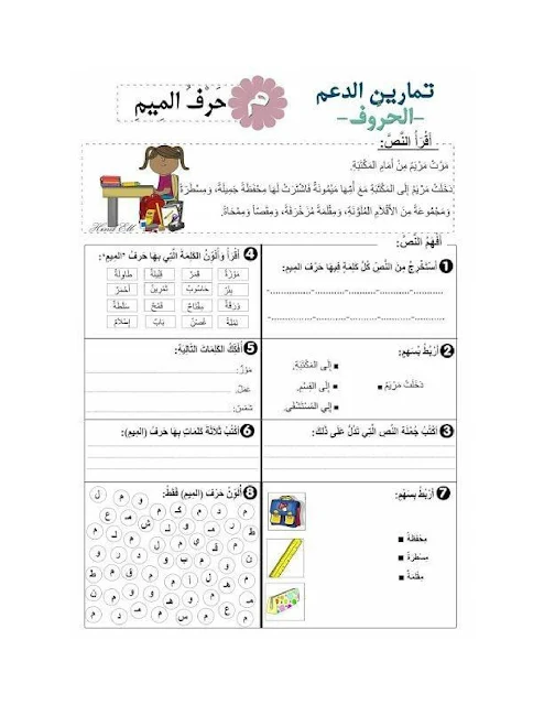 سلسلة تمارين الدَّعم في الحروف للسنة الأولى ابتدائي