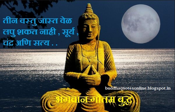 Buddha Quotes Online: Bhagwan Gautam Buddha Yanche Vichar 