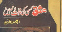 Ishq Kisi Ki Zaat Nahin Novel by Amjad Javed