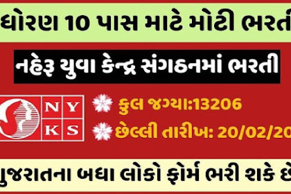 NYKS Recruitment 2021 Apply For 13206 Volunteers @nyks.nic.in
