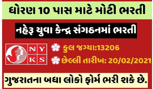 NYKS Recruitment 2021 Apply For 13206 Volunteers @nyks.nic.in