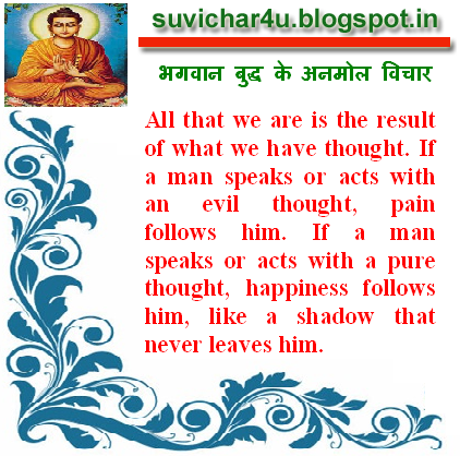 Gautam Buddha Quotes in Hindi