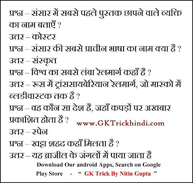 general hindi questions for competitive exams