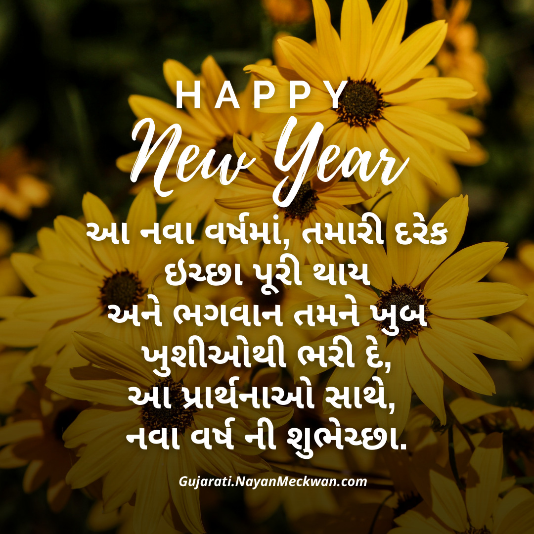 ગુજરાતી Wishes for New Year 2022 Guajarati images