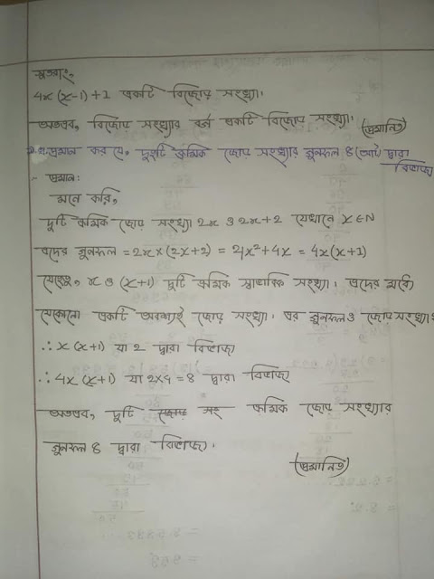 ৯ম ও ১০ম শ্রেণির সাধারণত গণিতের ১ অধ্যায়ের হ্যান্ড নোট