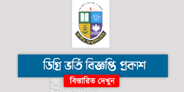 Degree Admission 2019-20 Online Apply | app1.nu.edu.bd