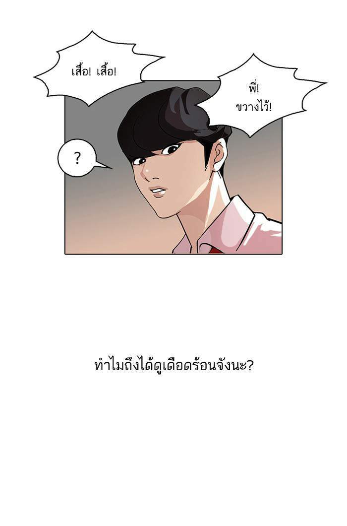 Lookism ตอนที่ 77