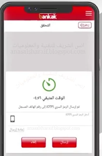 تعرف على طريقة وخطوات تفعيل اسئلة الامان لحساب بنك الخرطوم من خلال تطبيق بنكك bankak وما هي اهميتها