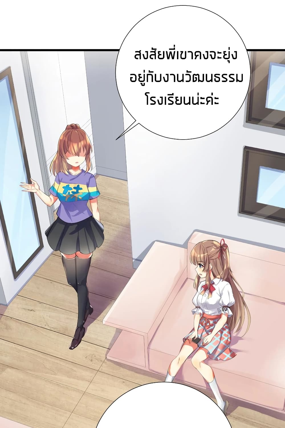 What Happended? Why I become to Girl? - หน้า 40