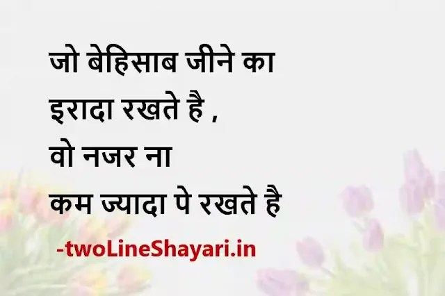 hindi mein thought images, hindi mein thought image mein, hindi mein thought photos