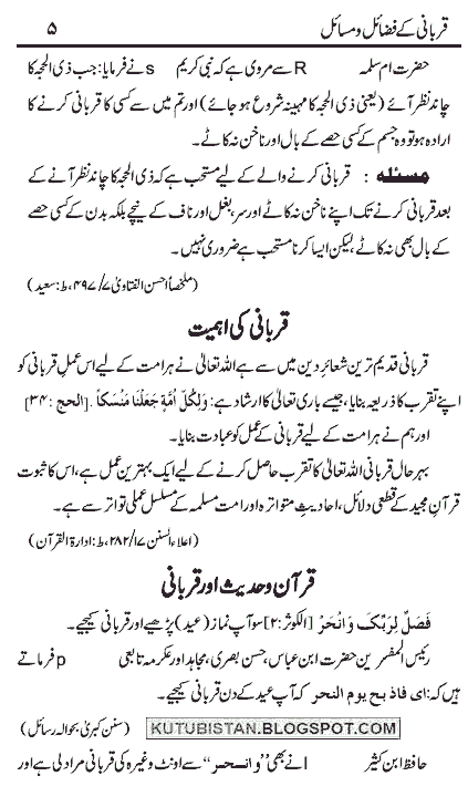 Another Sample page of Qurbani Ke Fazail-o-Masail by Mufti Ahmed Mumtaz