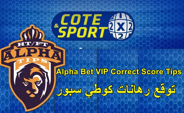 تطبيق Alpha Bet VIP Correct Score Tips لتوقع رهانات Cote & Sport 