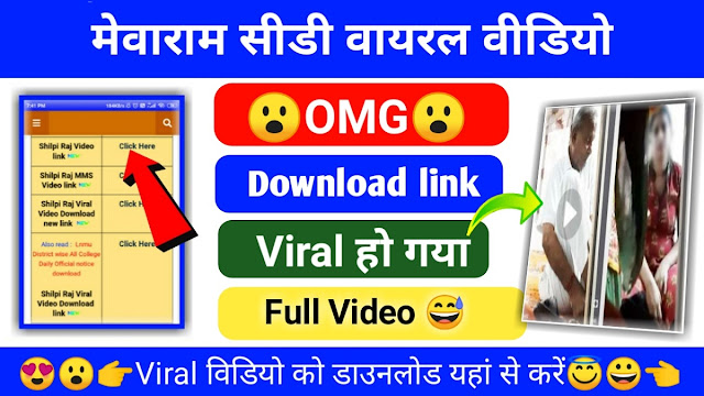 Mewaram Jain CD Viral Video Download