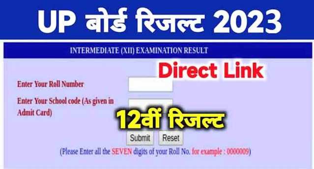 UP Board Result 2023 Class 12