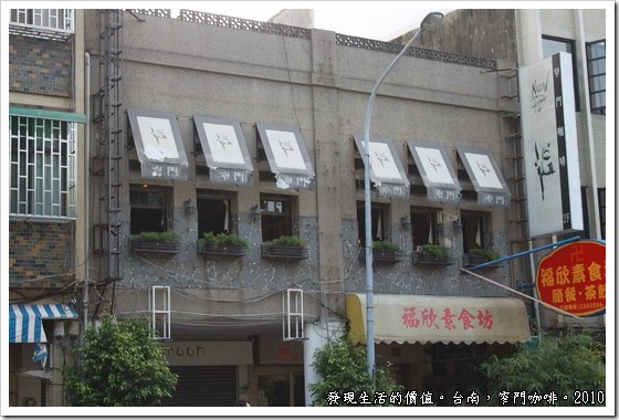 從南門路的孔廟方向望過去，「窄門咖啡」座落在二樓，有兩個連間的店面，主人特意保留一間有冷氣及一間沒有裝冷氣的房間，讓有些喜歡天然的客人也可以吹吹自然風，與外面有更親密的接觸。這裡雖處鬧區，但平常人車真的不多，所以也不必特別擔心有空氣污染的問題。