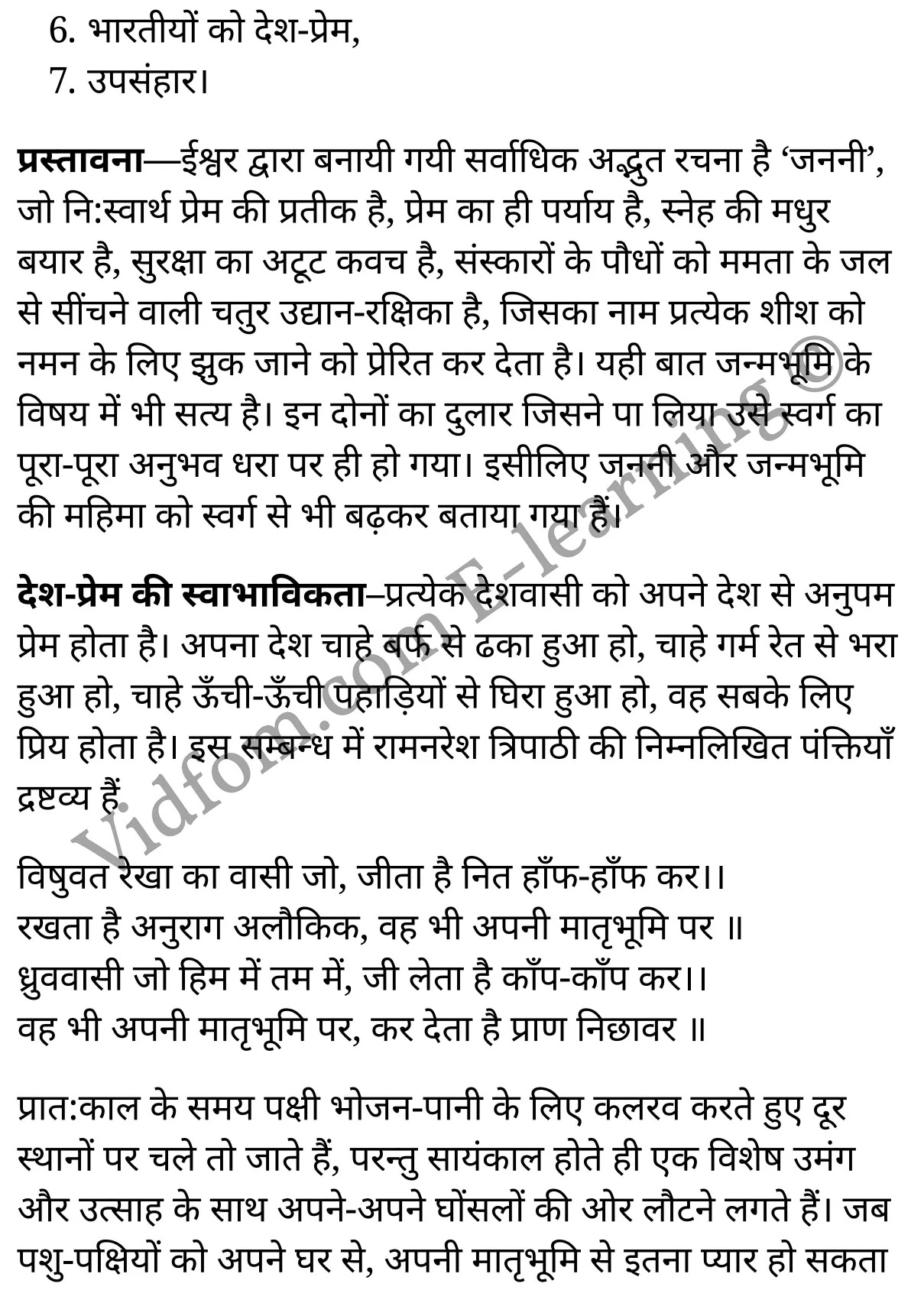 कक्षा 10 हिंदी  के नोट्स  हिंदी में एनसीईआरटी समाधान,      कक्षा 10 सांस्कृतिक निबन्ध : राष्ट्रीय भावना,  कक्षा 10 सांस्कृतिक निबन्ध : राष्ट्रीय भावना  के नोट्स हिंदी में,  कक्षा 10 सांस्कृतिक निबन्ध : राष्ट्रीय भावना प्रश्न उत्तर,  कक्षा 10 सांस्कृतिक निबन्ध : राष्ट्रीय भावना  के नोट्स,  10 कक्षा सांस्कृतिक निबन्ध : राष्ट्रीय भावना  हिंदी में, कक्षा 10 सांस्कृतिक निबन्ध : राष्ट्रीय भावना  हिंदी में,  कक्षा 10 सांस्कृतिक निबन्ध : राष्ट्रीय भावना  महत्वपूर्ण प्रश्न हिंदी में, कक्षा 10 हिंदी के नोट्स  हिंदी में, सांस्कृतिक निबन्ध : राष्ट्रीय भावना हिंदी में  कक्षा 10 नोट्स pdf,    सांस्कृतिक निबन्ध : राष्ट्रीय भावना हिंदी में  कक्षा 10 नोट्स 2021 ncert,   सांस्कृतिक निबन्ध : राष्ट्रीय भावना हिंदी  कक्षा 10 pdf,   सांस्कृतिक निबन्ध : राष्ट्रीय भावना हिंदी में  पुस्तक,   सांस्कृतिक निबन्ध : राष्ट्रीय भावना हिंदी में की बुक,   सांस्कृतिक निबन्ध : राष्ट्रीय भावना हिंदी में  प्रश्नोत्तरी class 10 ,  10   वीं सांस्कृतिक निबन्ध : राष्ट्रीय भावना  पुस्तक up board,   बिहार बोर्ड 10  पुस्तक वीं सांस्कृतिक निबन्ध : राष्ट्रीय भावना नोट्स,    सांस्कृतिक निबन्ध : राष्ट्रीय भावना  कक्षा 10 नोट्स 2021 ncert,   सांस्कृतिक निबन्ध : राष्ट्रीय भावना  कक्षा 10 pdf,   सांस्कृतिक निबन्ध : राष्ट्रीय भावना  पुस्तक,   सांस्कृतिक निबन्ध : राष्ट्रीय भावना की बुक,   सांस्कृतिक निबन्ध : राष्ट्रीय भावना प्रश्नोत्तरी class 10,   10  th class 10 Hindi khand kaavya Chapter 9  book up board,   up board 10  th class 10 Hindi khand kaavya Chapter 9 notes,  class 10 Hindi,   class 10 Hindi ncert solutions in Hindi,   class 10 Hindi notes in hindi,   class 10 Hindi question answer,   class 10 Hindi notes,  class 10 Hindi class 10 Hindi khand kaavya Chapter 9 in  hindi,    class 10 Hindi important questions in  hindi,   class 10 Hindi notes in hindi,    class 10 Hindi test,  class 10 Hindi class 10 Hindi khand kaavya Chapter 9 pdf,   class 10 Hindi notes pdf,   class 10 Hindi exercise solutions,   class 10 Hindi,  class 10 Hindi notes study rankers,   class 10 Hindi notes,  class 10 Hindi notes,   class 10 Hindi  class 10  notes pdf,   class 10 Hindi class 10  notes  ncert,   class 10 Hindi class 10 pdf,   class 10 Hindi  book,  class 10 Hindi quiz class 10  ,  10  th class 10 Hindi    book up board,    up board 10  th class 10 Hindi notes,     कक्षा 10   हिंदी के नोट्स  हिंदी में, हिंदी हिंदी में  कक्षा 10 नोट्स pdf,    हिंदी हिंदी में  कक्षा 10 नोट्स 2021 ncert,   हिंदी हिंदी  कक्षा 10 pdf,   हिंदी हिंदी में  पुस्तक,   हिंदी हिंदी में की बुक,   हिंदी हिंदी में  प्रश्नोत्तरी class 10 ,  बिहार बोर्ड 10  पुस्तक वीं हिंदी नोट्स,    हिंदी  कक्षा 10 नोट्स 2021 ncert,   हिंदी  कक्षा 10 pdf,   हिंदी  पुस्तक,   हिंदी  प्रश्नोत्तरी class 10, कक्षा 10 हिंदी,  कक्षा 10 हिंदी  के नोट्स हिंदी में,  कक्षा 10 का हिंदी का प्रश्न उत्तर,  कक्षा 10 हिंदी  के नोट्स,  10 कक्षा हिंदी 2021  हिंदी में, कक्षा 10 हिंदी  हिंदी में,  कक्षा 10 हिंदी  महत्वपूर्ण प्रश्न हिंदी में, कक्षा 10 हिंदी  हिंदी के नोट्स  हिंदी में,