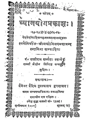Dhyan Yoga Prakash Hindi Book PDF Free Download