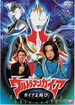 Poster Ultraman Gaia