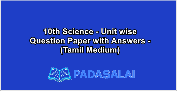 10th Science - Unit wise Question Paper with Answers - (Tamil Medium)