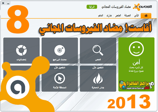 Avast antivirus Free download 2013 with Free 1 year license