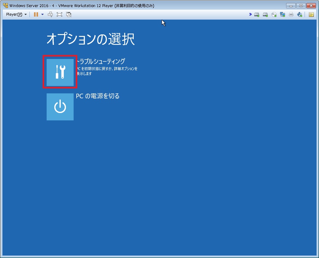 Windows Server 16 システムバックアップ からリストア No It No Life おすぎやん サーバの設計 構築