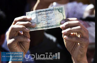 اسعار العملات في اليمن اليوم مقابل الريال اليمني في محلات الصرافة