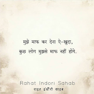 rahat-indori-nafrat-shayri