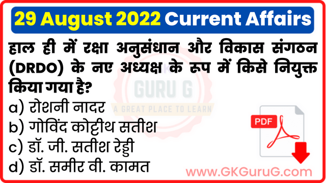 29 August 2022 Current affair,29 August 2022 Current affairs in Hindi,29 अगस्त 2022 करेंट अफेयर्स,Daily Current affairs quiz in Hindi, gkgurug Current affairs,daily current affairs in hindi,current affairs 2022,daily current affairs