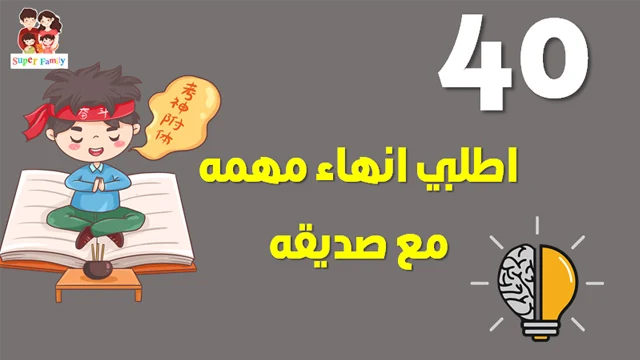 المذاكرة مع الطفل