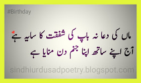 Birthday Poetry in Urdu , Happy Birthday Shayari in Urdu 2 lines Birthday Poetry