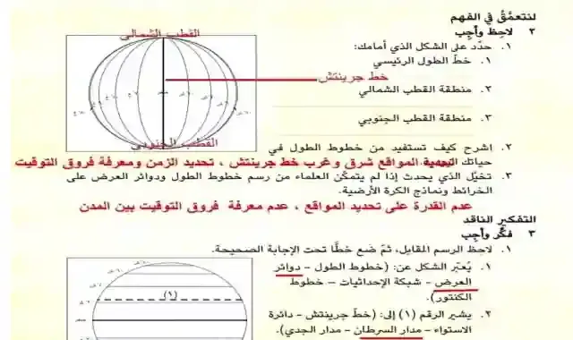 اجابات كتاب الدراسات الاجتماعية للصف الخامس الابتدائى الترم الاول 2023