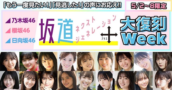 210502 Yanmaga Sakamichi Next Generation Plus (Nogizaka46, Sakurazaka46, Hinatazaka46) Great Reprint Week