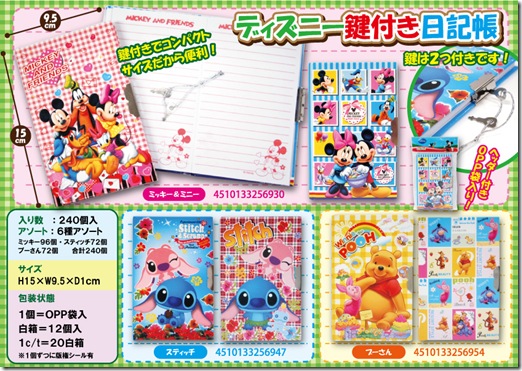 ディズニー鍵付き日記帳