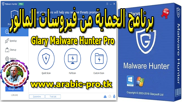 تحميل برنامج الحماية من فيروسات المالور وإزالتها  Glary Malware Hunter Pro 1.67.0.651