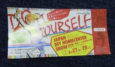 JAPAN DIY HOMECENTER SHOW 2010の招待券