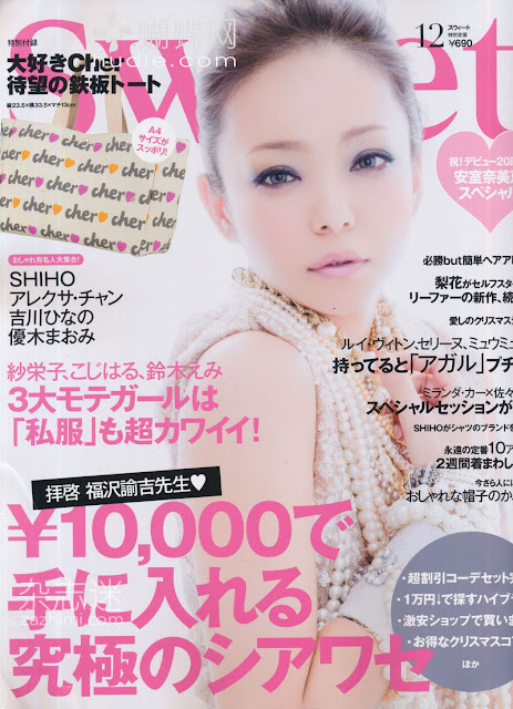 Sweet (スウィート) December 2012年12月号【表紙】 安室奈美恵 Namie Amuro magazine scans